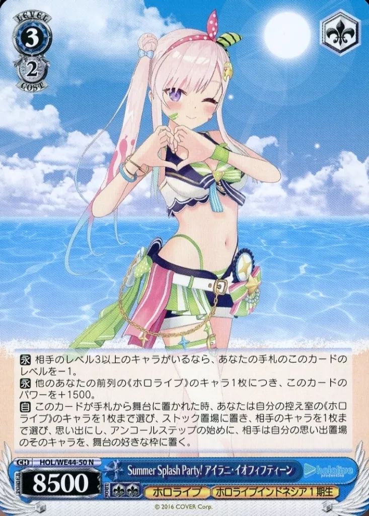 私の家で… アイラニ・イオフィフティーン【ヴァイスシュヴァルツ