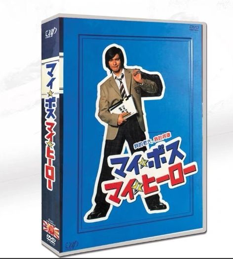 マイ☆ボス マイ☆ヒーロー DVD-BOX〈6枚組〉 マイ☆ボス マイ☆ヒーロー DVD-BOX〈6枚組〉 - メルカリ