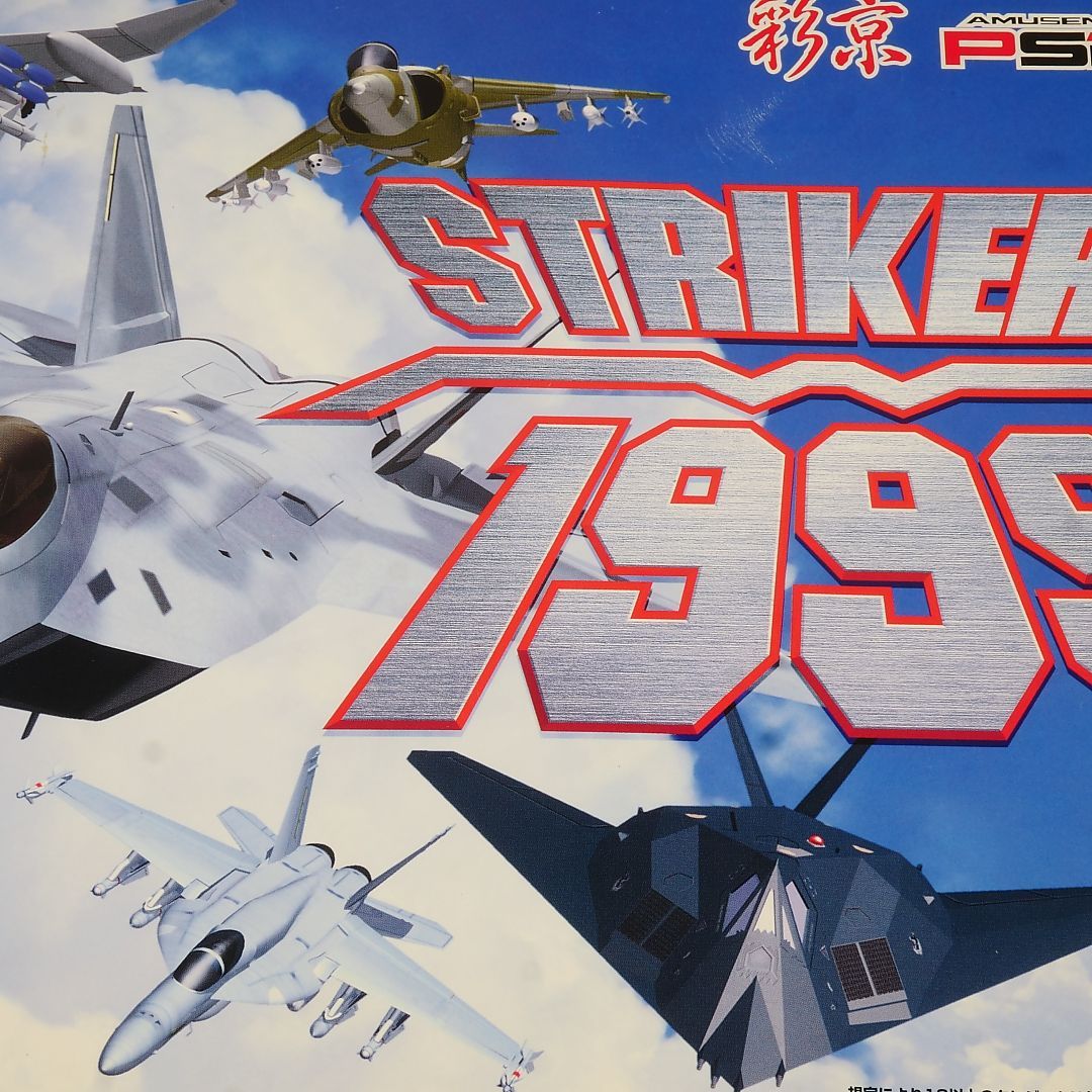 純正インスト+取扱説明書+帯2本 ストライカーズ1999 出品694