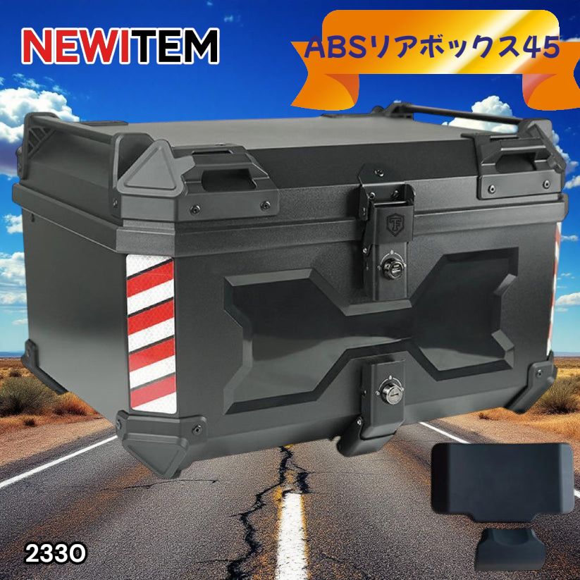 2330 ABS バイク用 リア ボックス 45L ブラック 鍵ロック機能付き 防塵 完全 防水 軽量 持ち運び バックレスト付き 多くのキャリア 対応 取り付け 簡単 一部地域離島別途配送料有