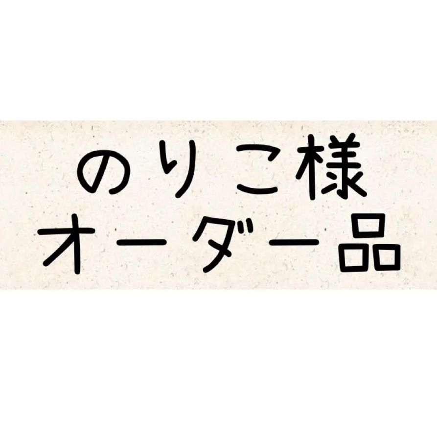 のりこ様オーダー品 noriko様専用肘パッドHiClass起毛CLASSIC5x3mm