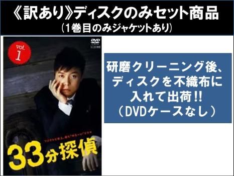 【中古】 【訳あり】 【ジャケット1巻目のみ】 33分探偵（7枚セット）全5巻＋帰ってこさせられた33分探偵 全2巻 [レンタル落ち] [DVD] 91lhl3RZYWL._UF350,350_QL50_.jpg