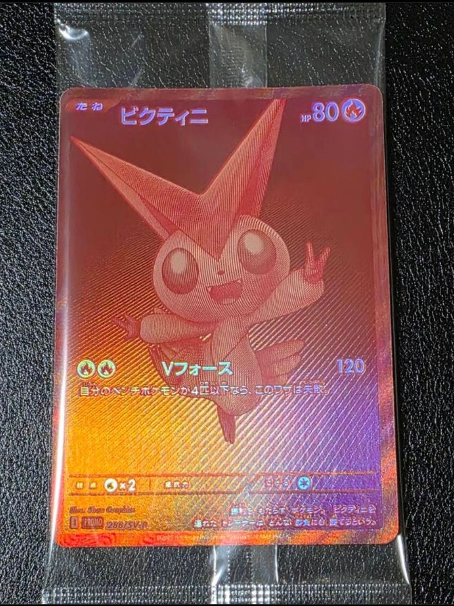 ビクティニ P [SV-P 288](プロモーションカード「ビクティニBWR