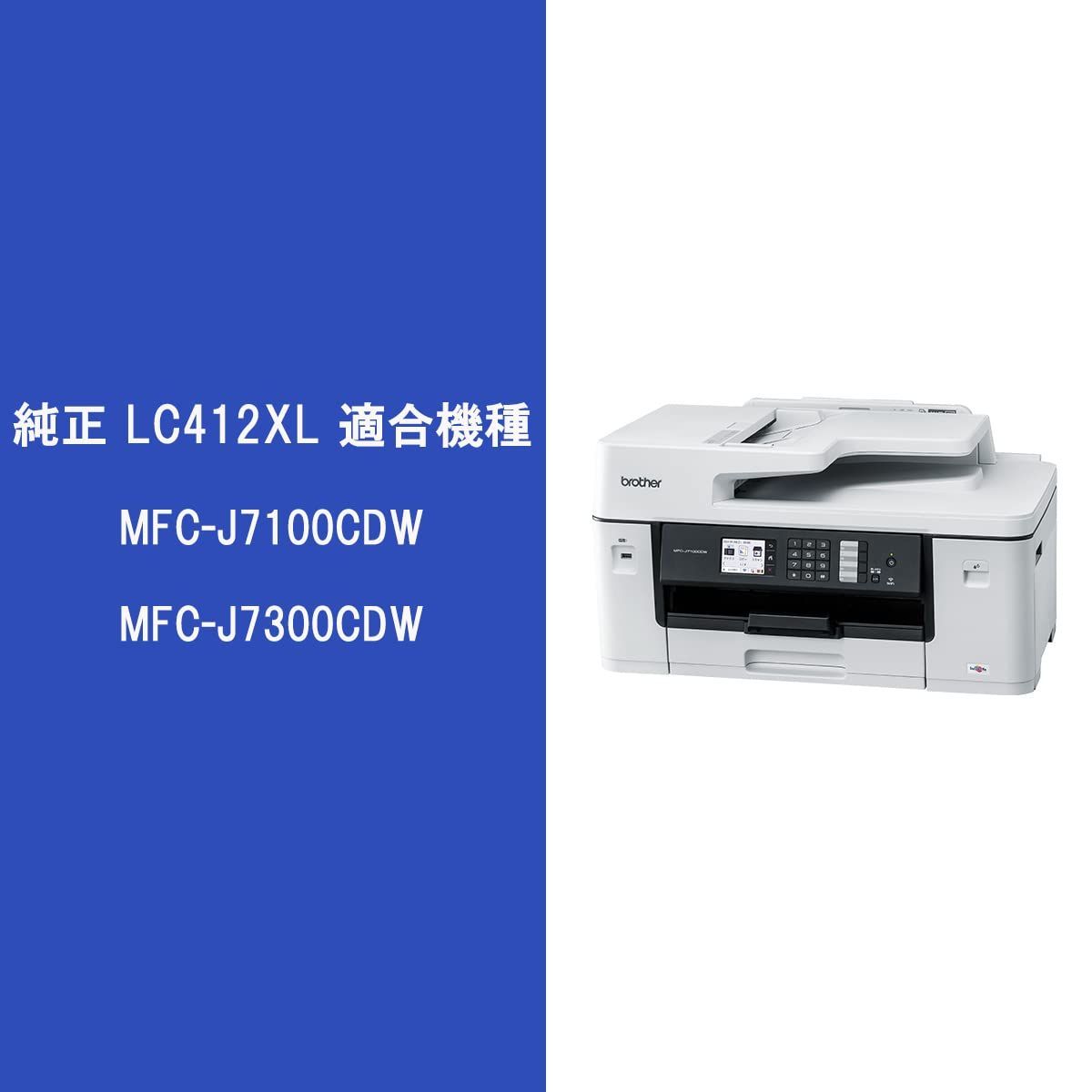 LC412XLBK対応型番