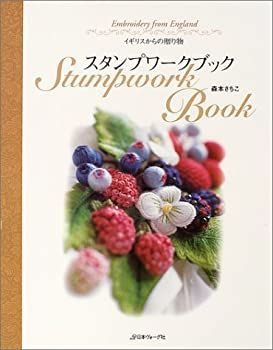限定SALE 【中古】 スタンプワークブック イギリスからの贈り物 その他