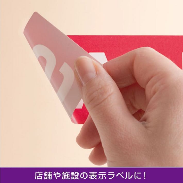 屋外用ラベル 強粘再剥離