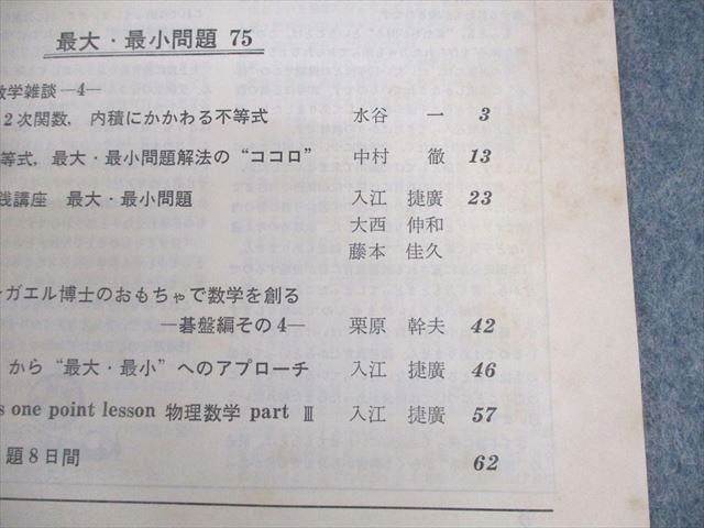 聖文社 大学入試をめざす 理系の数学α NO.5【絶版・希少本】 1986 水谷一/中村徹/入江捷廣/藤本佳久/他多数 006s6D 聖文社 大学入試をめざす 理系の数学α NO.5【絶版・希少本