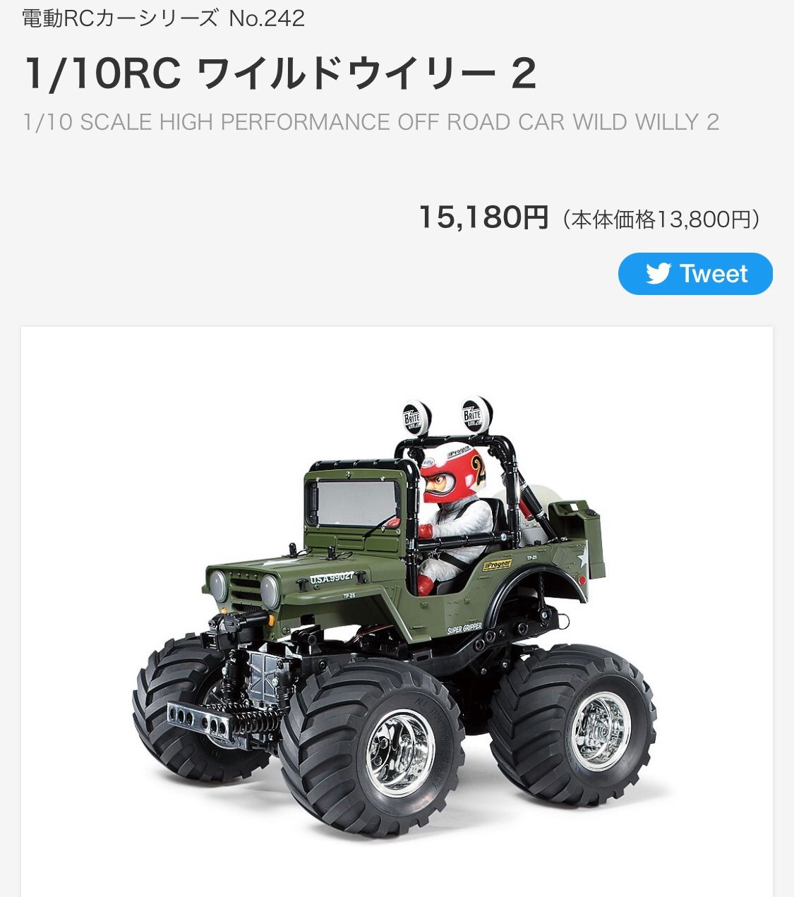 タミヤ 1 10 電動RCカーシリーズ NO.242 ワイルドウイリー2 オフロード ...