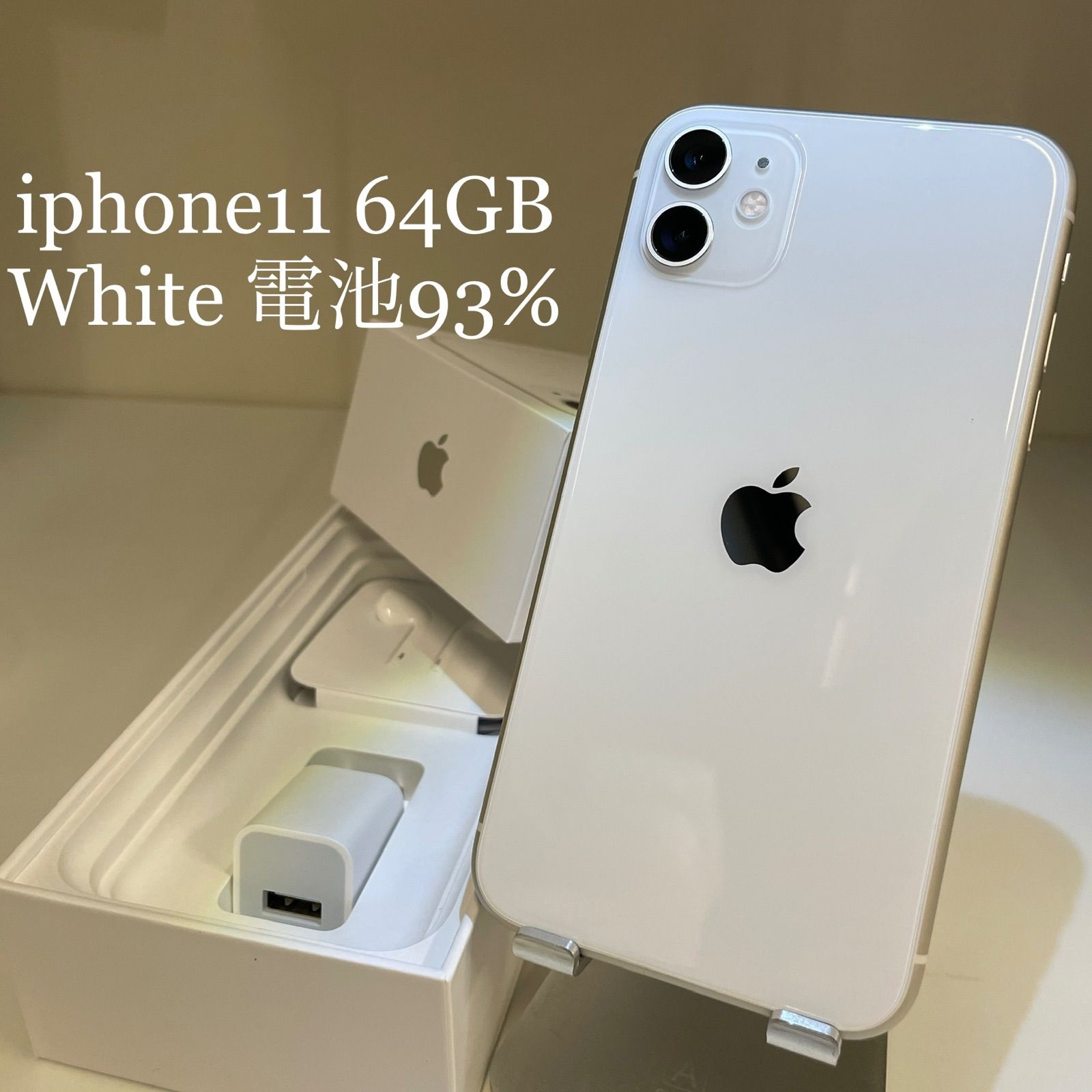 iPhone11 64GB】ホワイト SIMフリー バッテリー残量93% - メルカリ