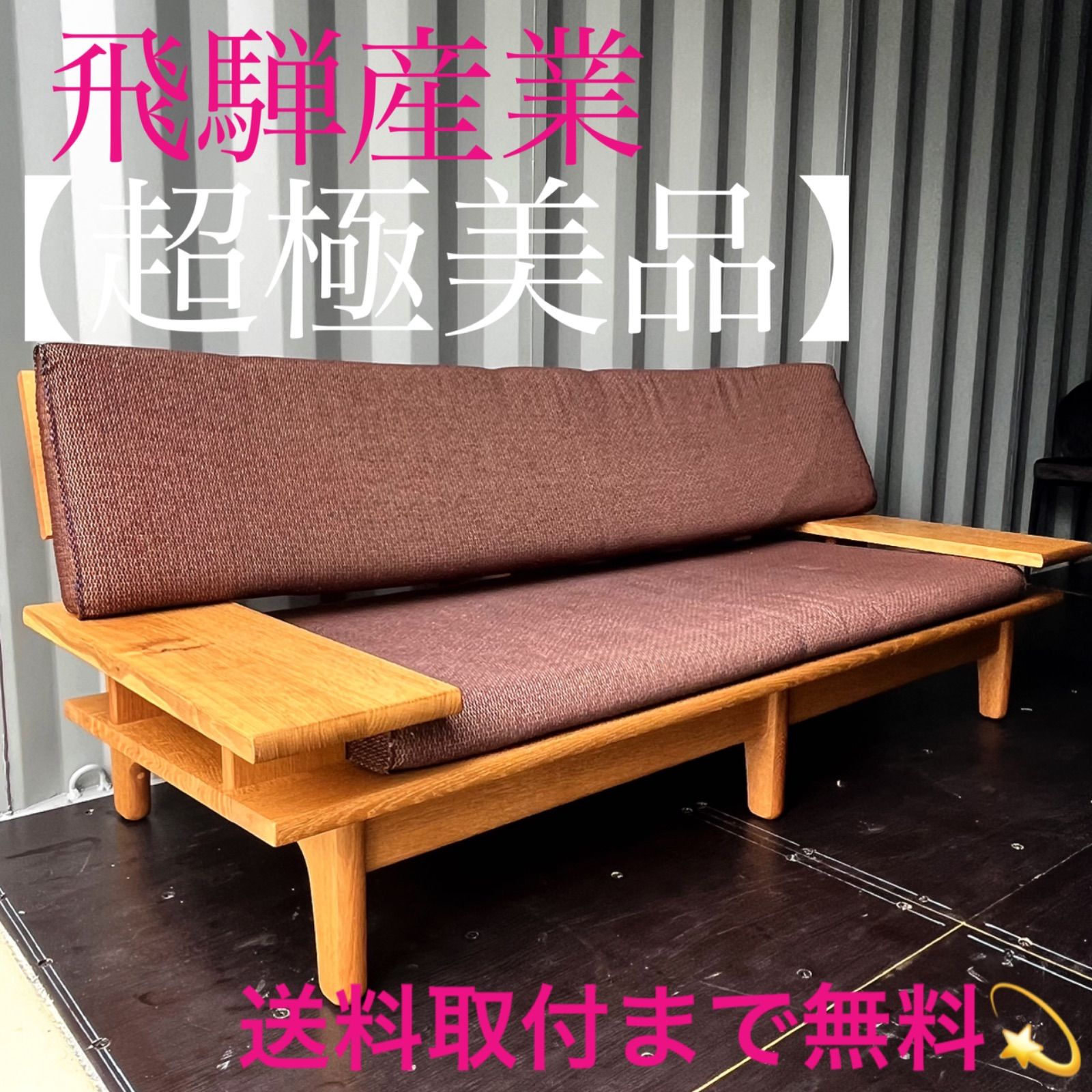 取付無料！飛騨産業キツツキ 森のことば 天然木節入り北欧風ナチュラルローソファ✨ 取付無料！飛騨産業キツツキ 森のことば 天然木節入り北欧風