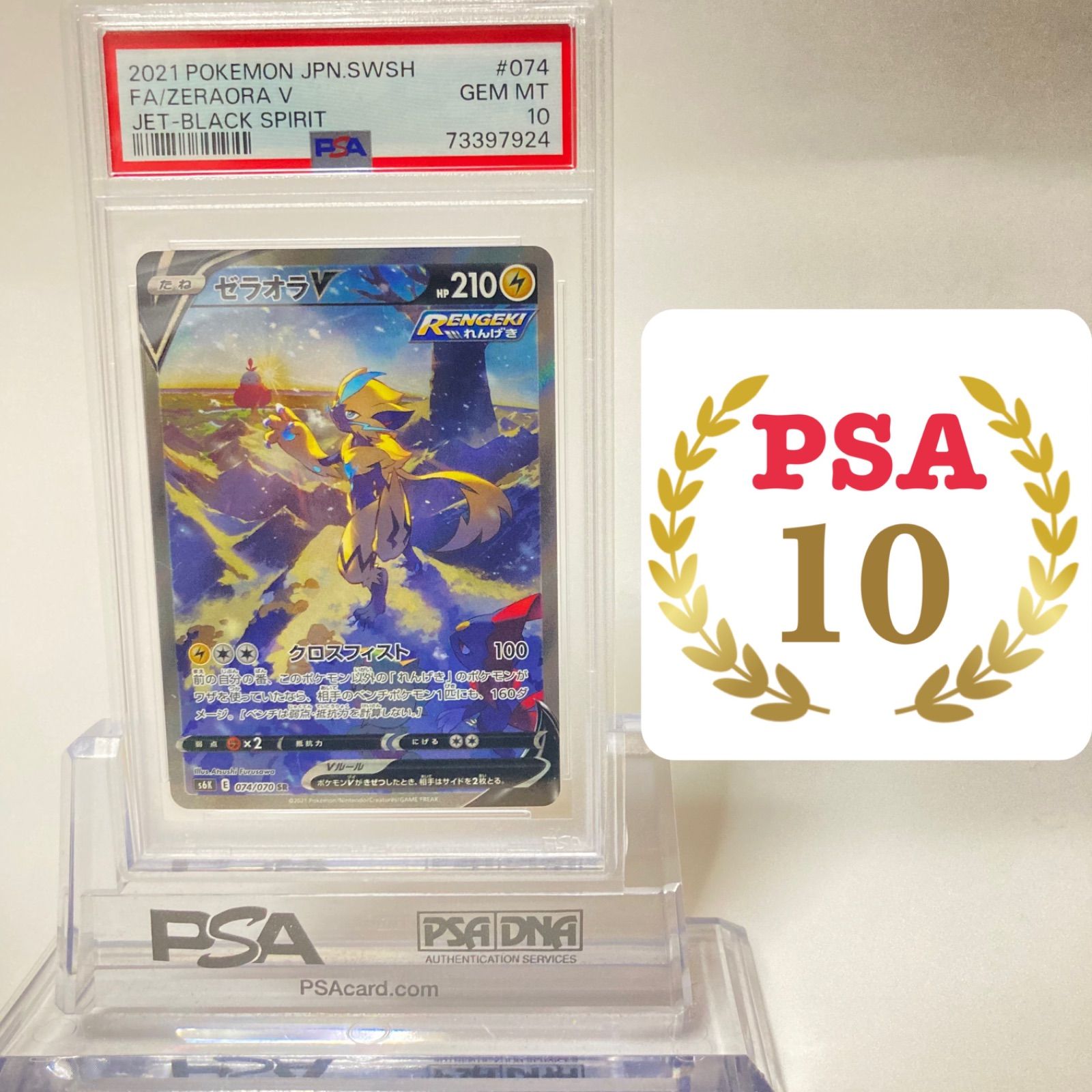 PSA10 ゼラオラ SR / PSA公式スリーブ付き /送料無料/匿名配送