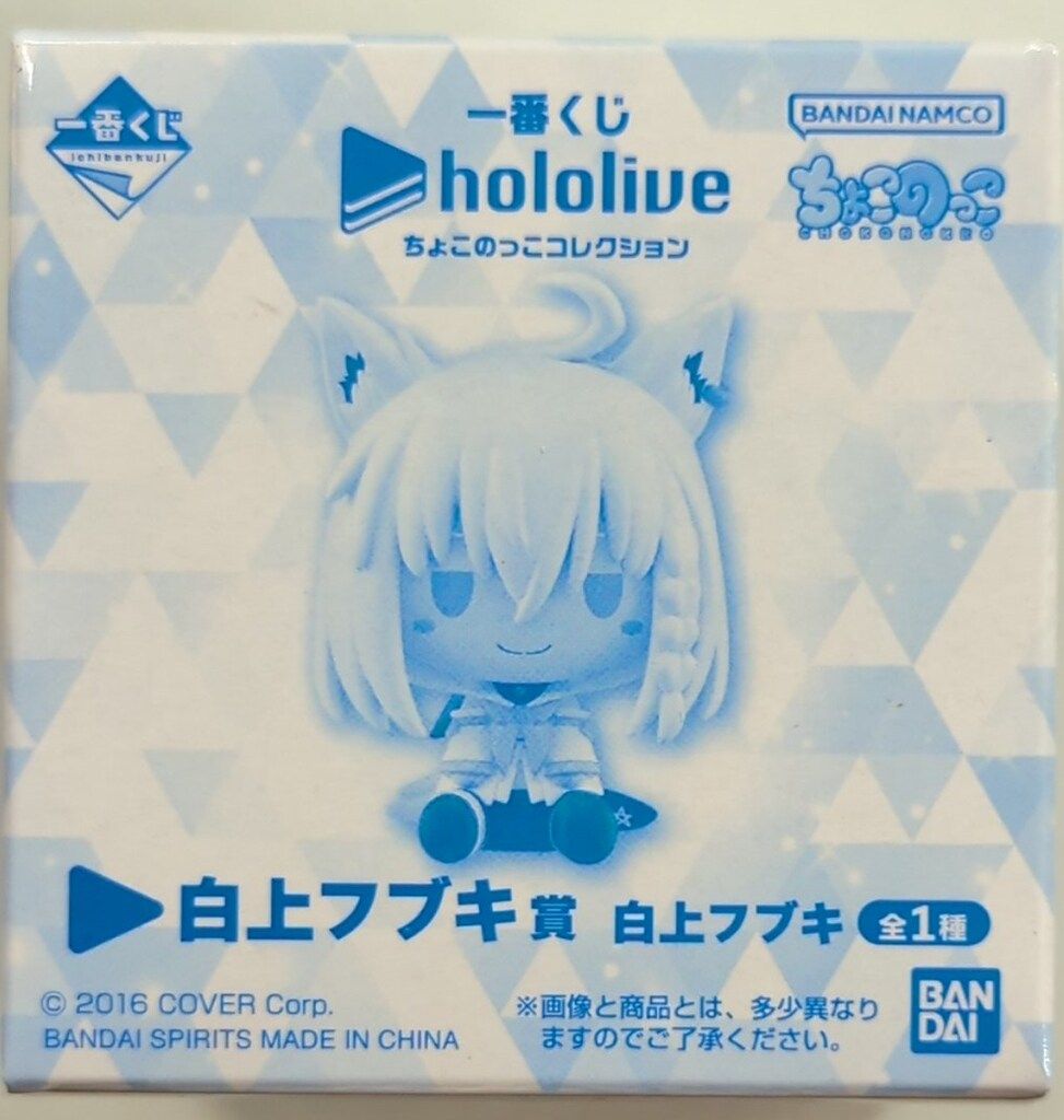 BANDAI SPIRITS 一番くじ ホロライブ vol.2 ちょこのっこ賞 白上