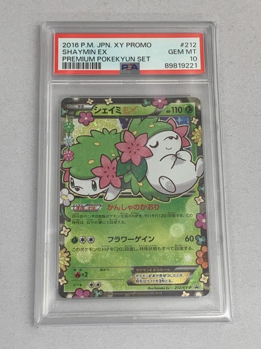 PSA10 シェイミex プレミアムポケキュン❤︎セット　プロモ Amazon.co.jp: 希少品 10 シェイミEX プロモ プレミアムポケ