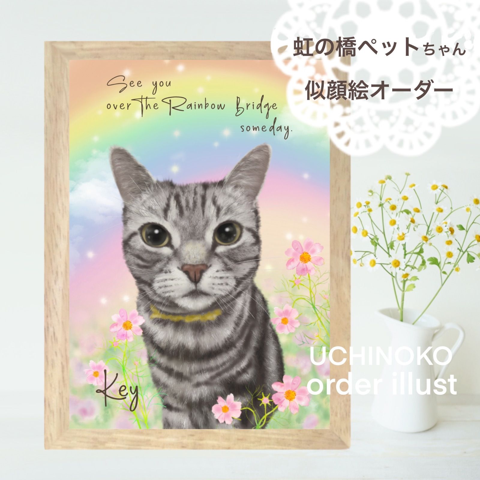 ペット似顔絵 イラスト オーダー 虹の橋 メモリアル UCHINOKO 2L印刷 