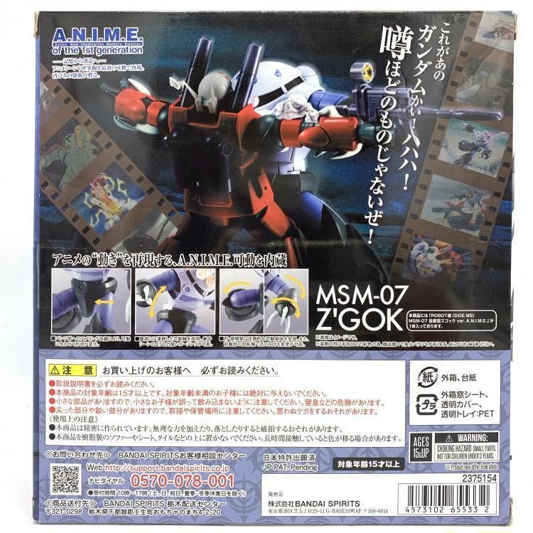 BANDAI - 【中古】ROBOT魂 ＜SIDE MS＞ MSM-07 量産型ズゴック Ver. A.N.I.M.E.[69][240069182453] BANDAI - 【中古】ROBOT魂 ＜SIDE MS＞ MSM-07 量産型ズゴック