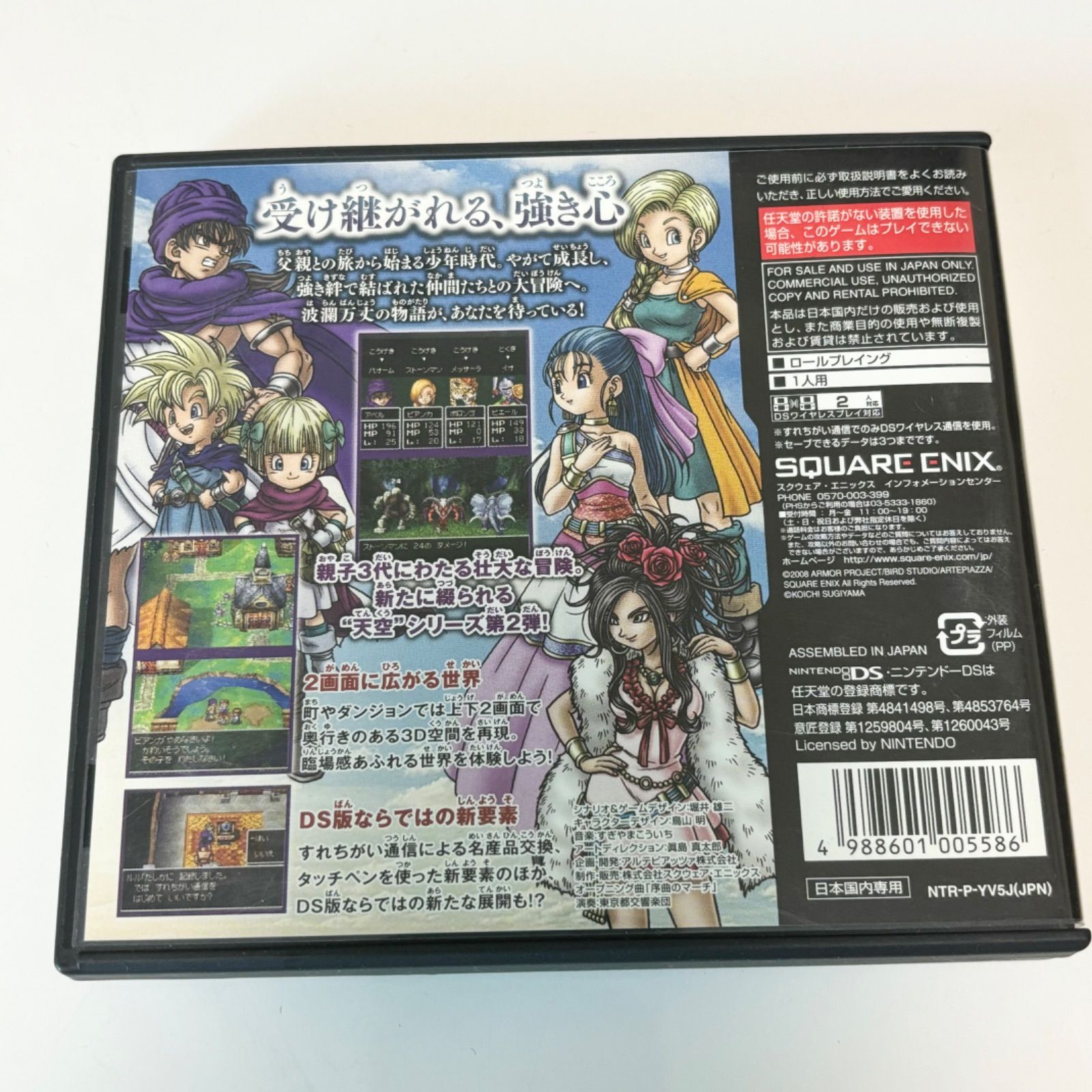 【送料無料】ニンテンドーDS/ドラゴンクエストV天空の花嫁/DSソフト/ゲームソフト/ドラクエ/スクウェア・エニックス/任天堂/説明書付き/箱付き/中古品