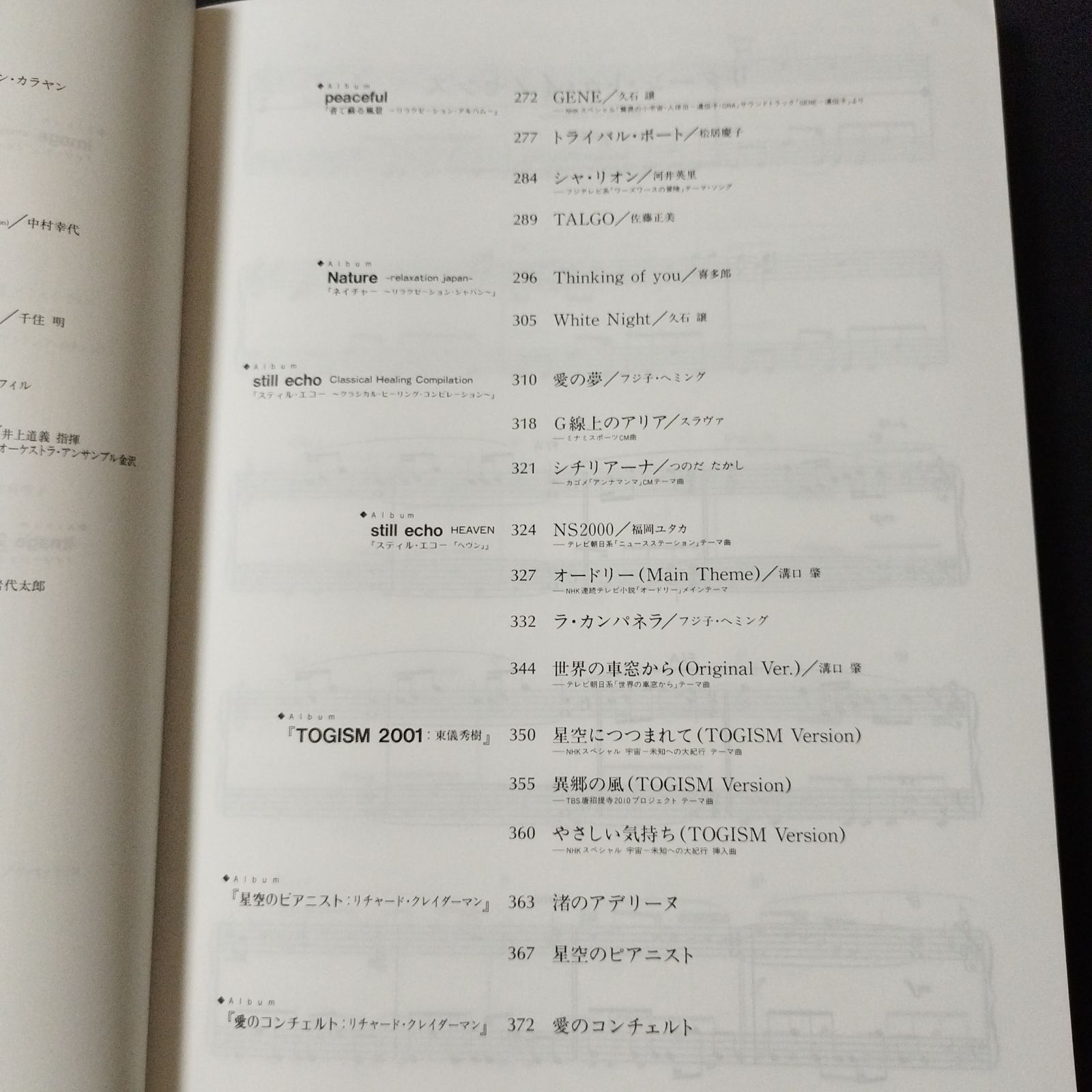 ピアノソロ ヒーリングアルバム大全集 2001年発行 楽譜 棚Sa1 - メルカリ