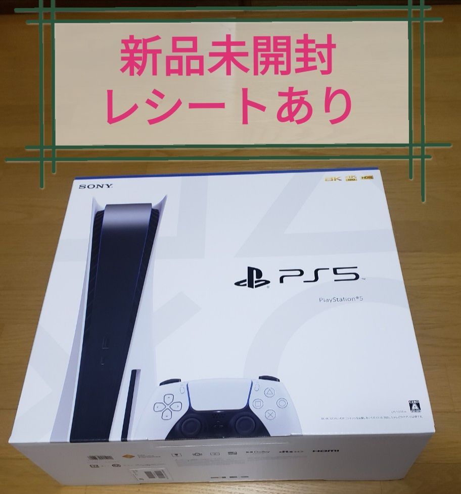 【新品未使用】プレイステーション5  PS5 CFI-1100A01本体