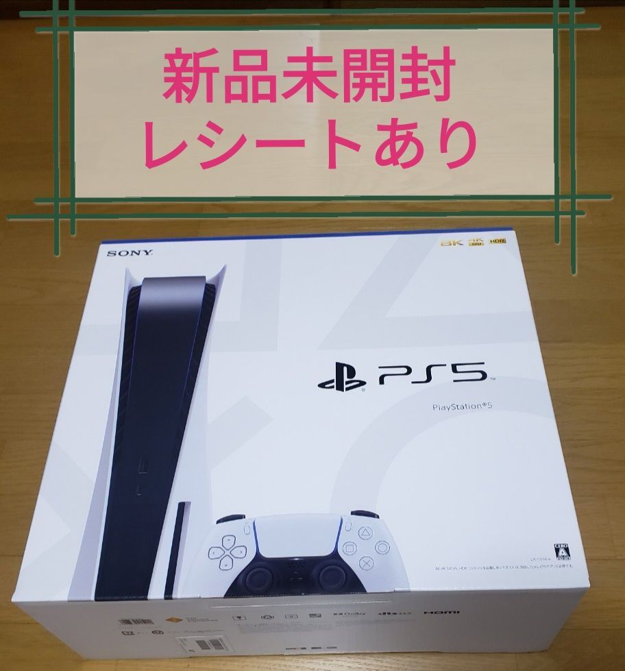 【新品未開封】プレイステーション5 PS5 CFI-1100A01 本体