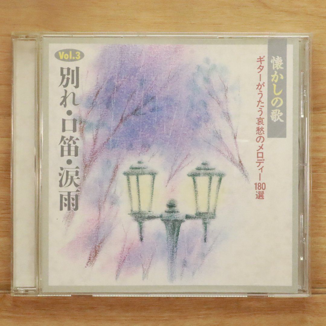 中古CD☆山本丈晴/□ 懐かしの歌 ギターがうたう哀愁の