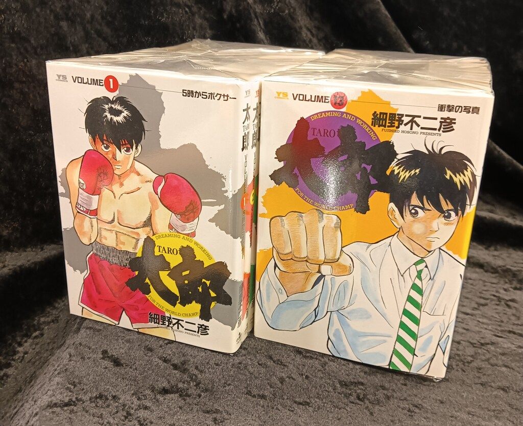 小学館 ヤングサンデーコミックス 細野不二彦 太郎 全24巻