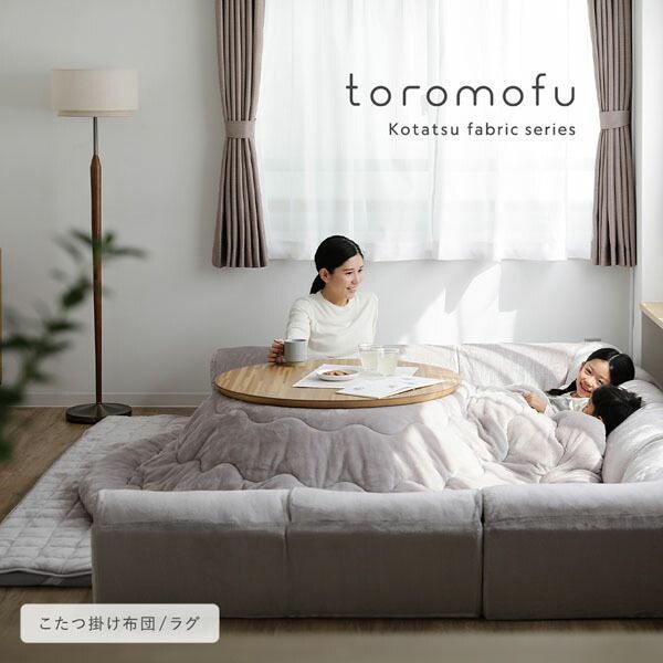 フランネル こたつ布団 2点セット 〔掛け布団 正方形205×205cm ラグ 190×190cm〕 ベージュ 抗菌防臭 静電気防止