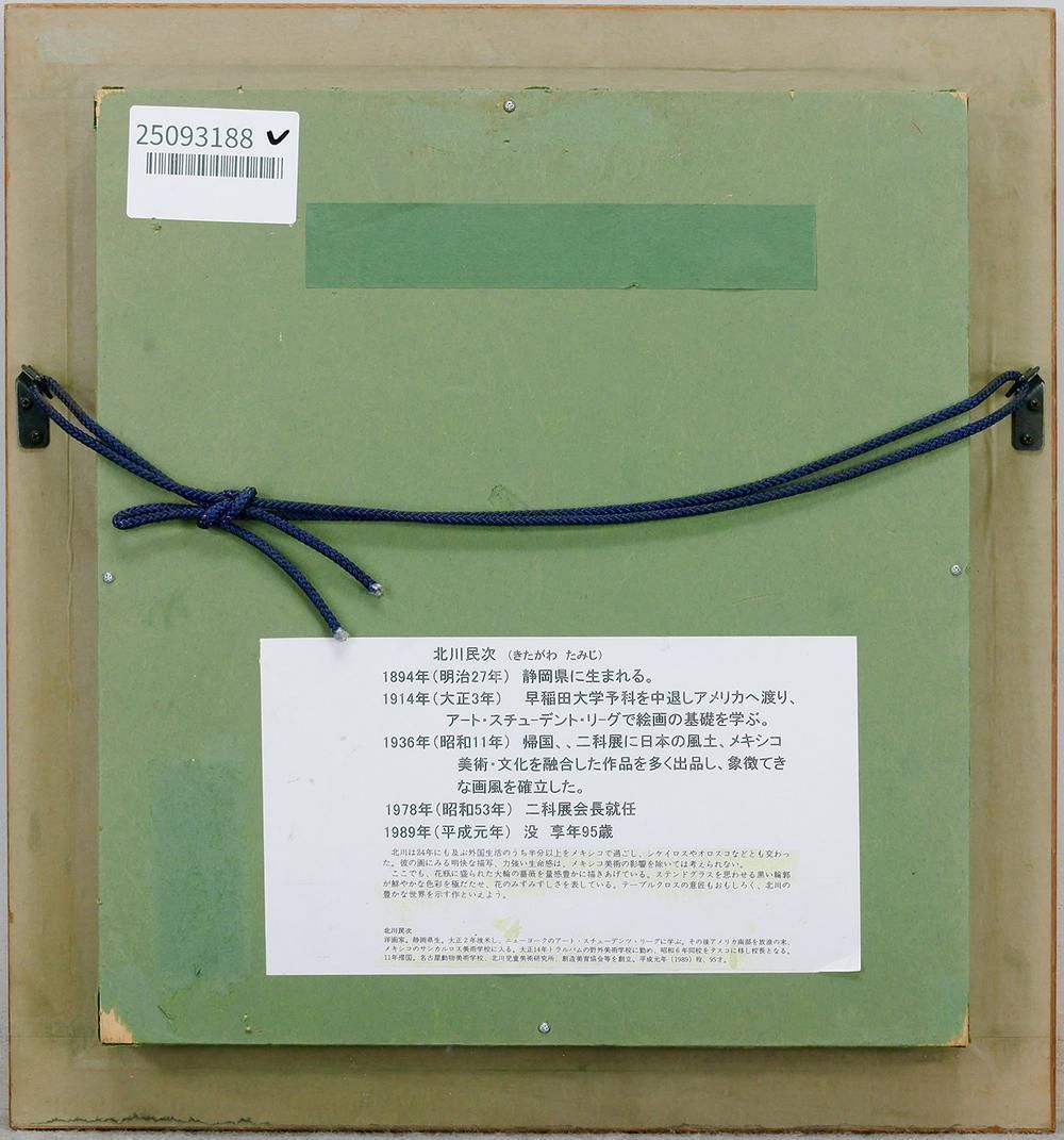 〇物故巨匠 元二科会会長