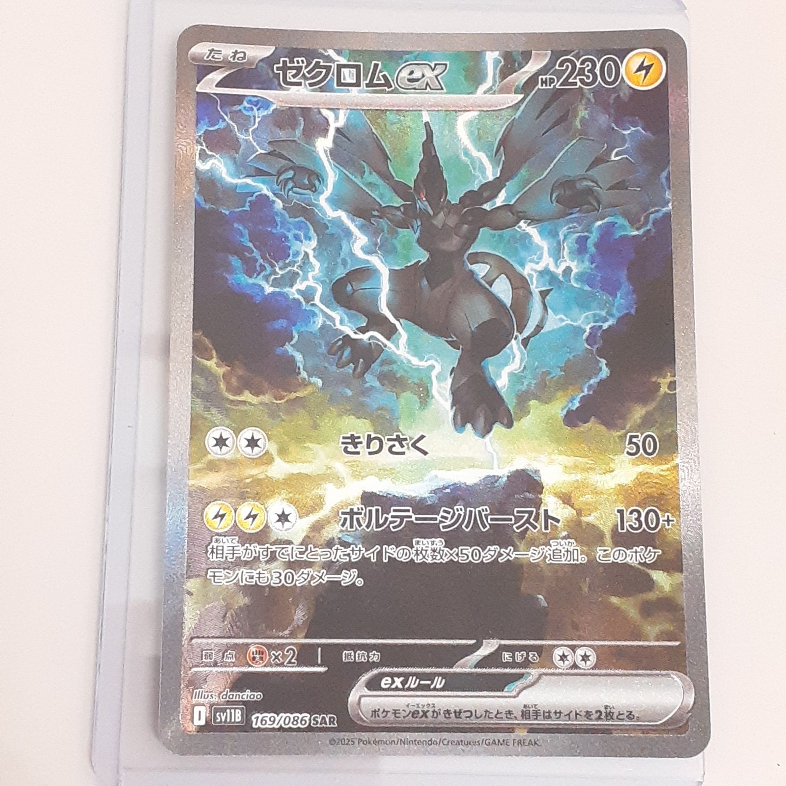 三沢店56-3-0923】ポケモンカード ゼクロムex SAR 169/086