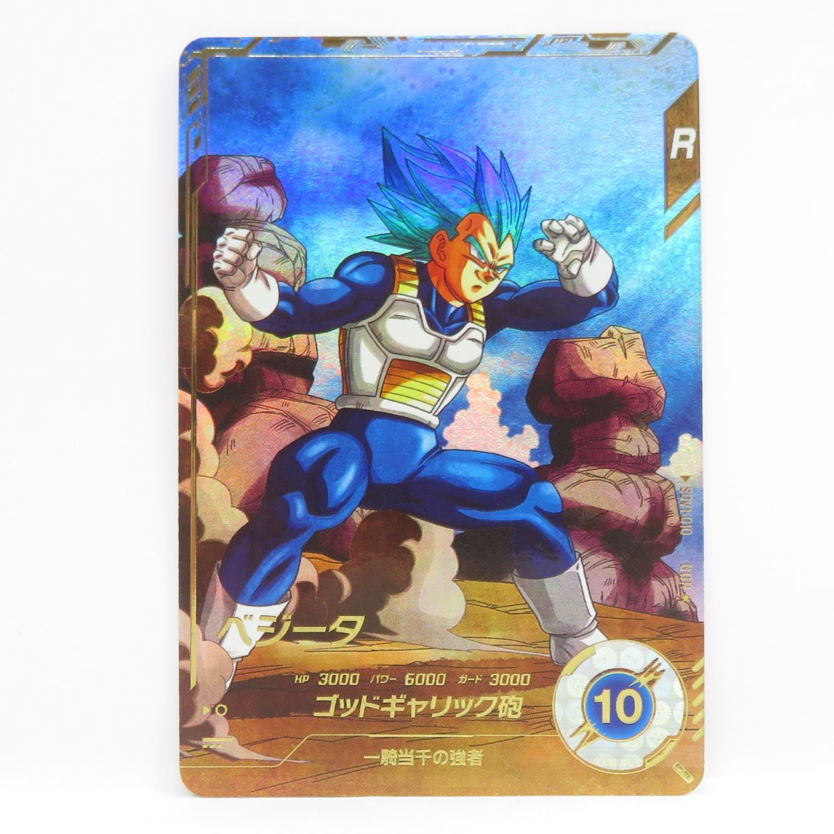 ドラゴンボール スーパーダイバーズ　SDV1-010 GDR ベジータ BANDAI ドラゴンボールスーパーダイバーズ SDV1-010 ベジータ