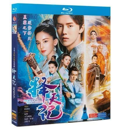 日本語字幕なし ブルーレイ 中国ドラマ 擇天記 鹿晗 中国語発音字幕 全話