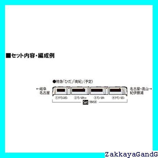 石上ページ Amazon | TOMIX Nゲージ JR HC85系ハイブリッド車 試験走行車