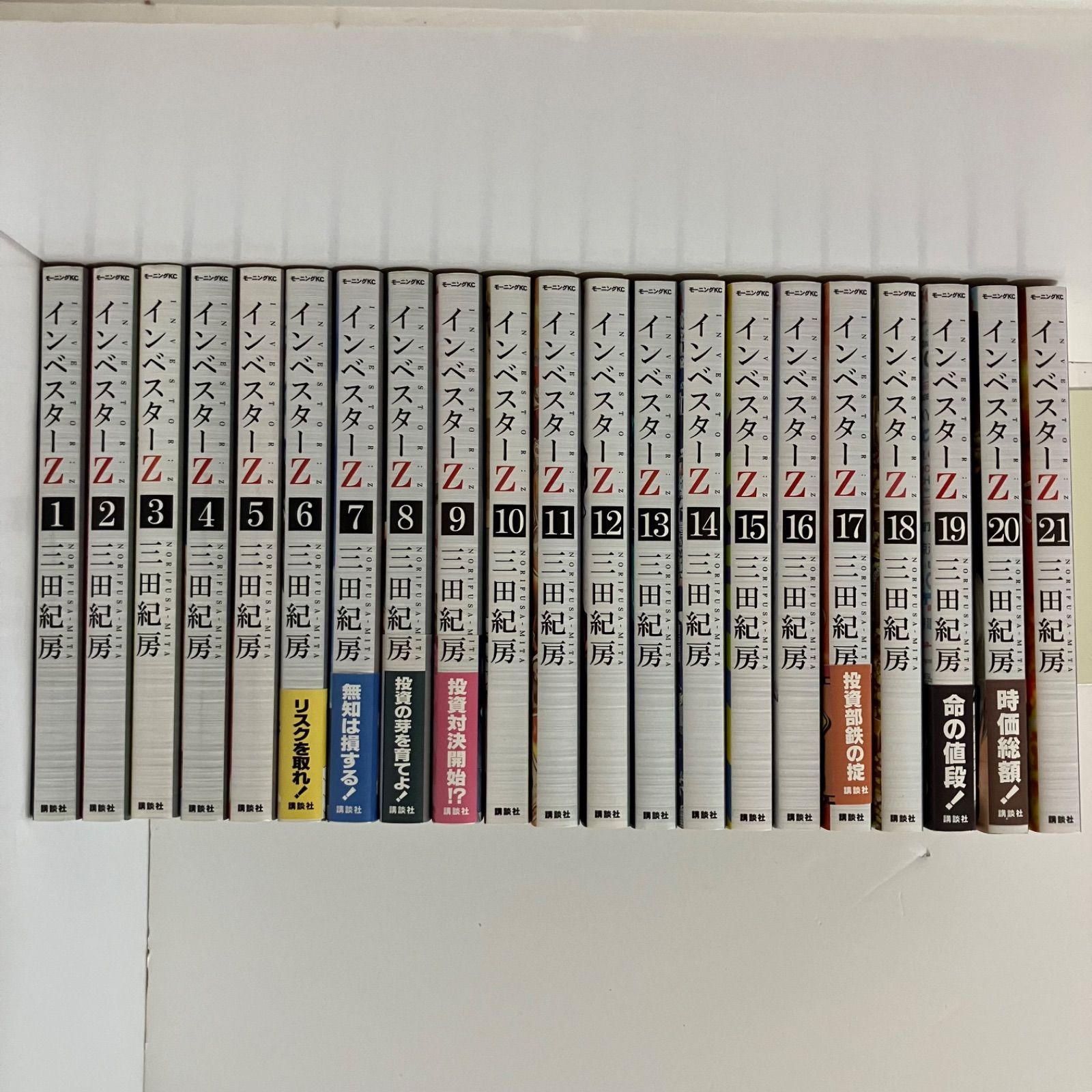 インベスターZ 全巻セット 1〜21巻 完結 三田紀房