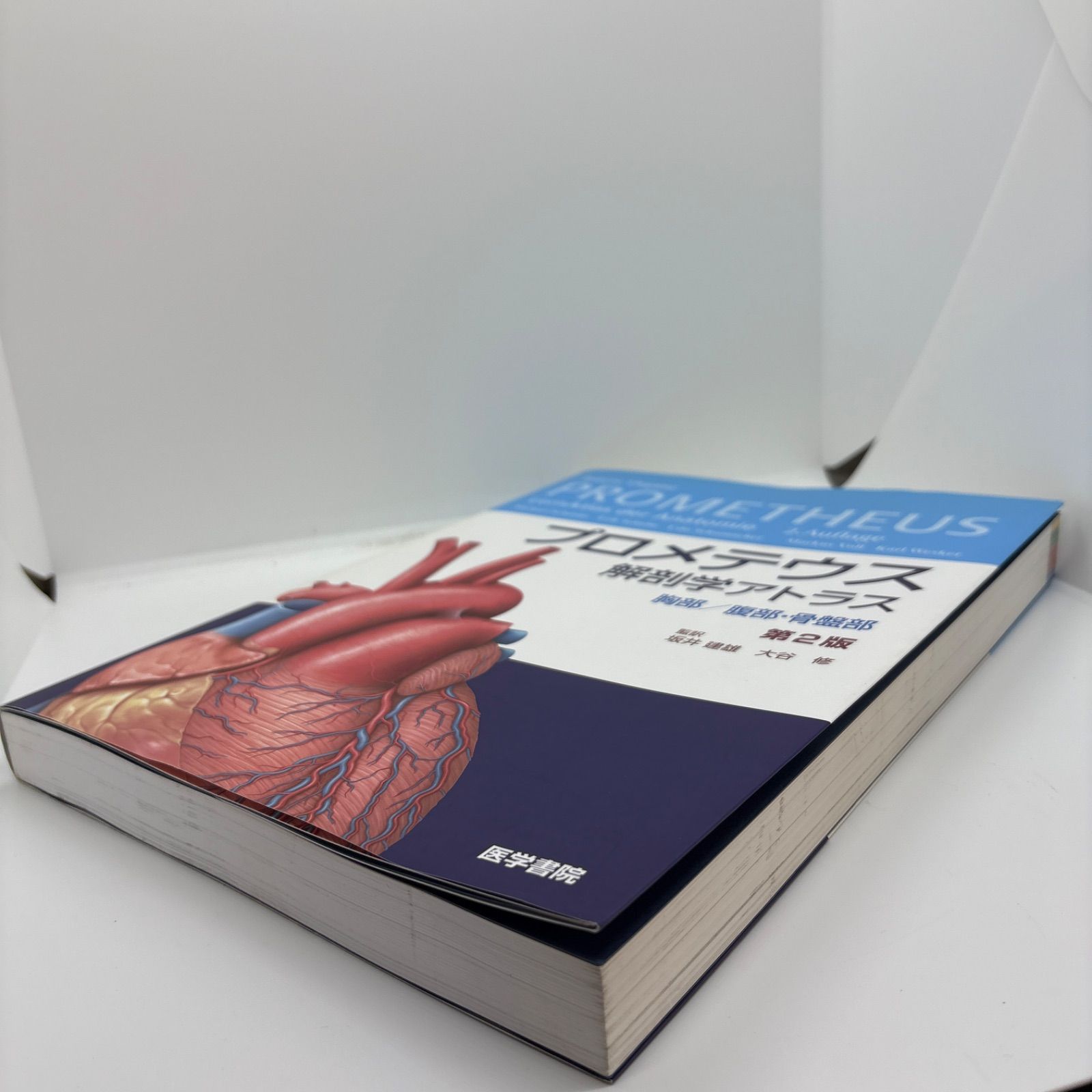 医学書セット プロメテウス 再出品 プロメテウス解剖学アトラス 胸部、腹部・骨盤部 第2版 - メルカリ