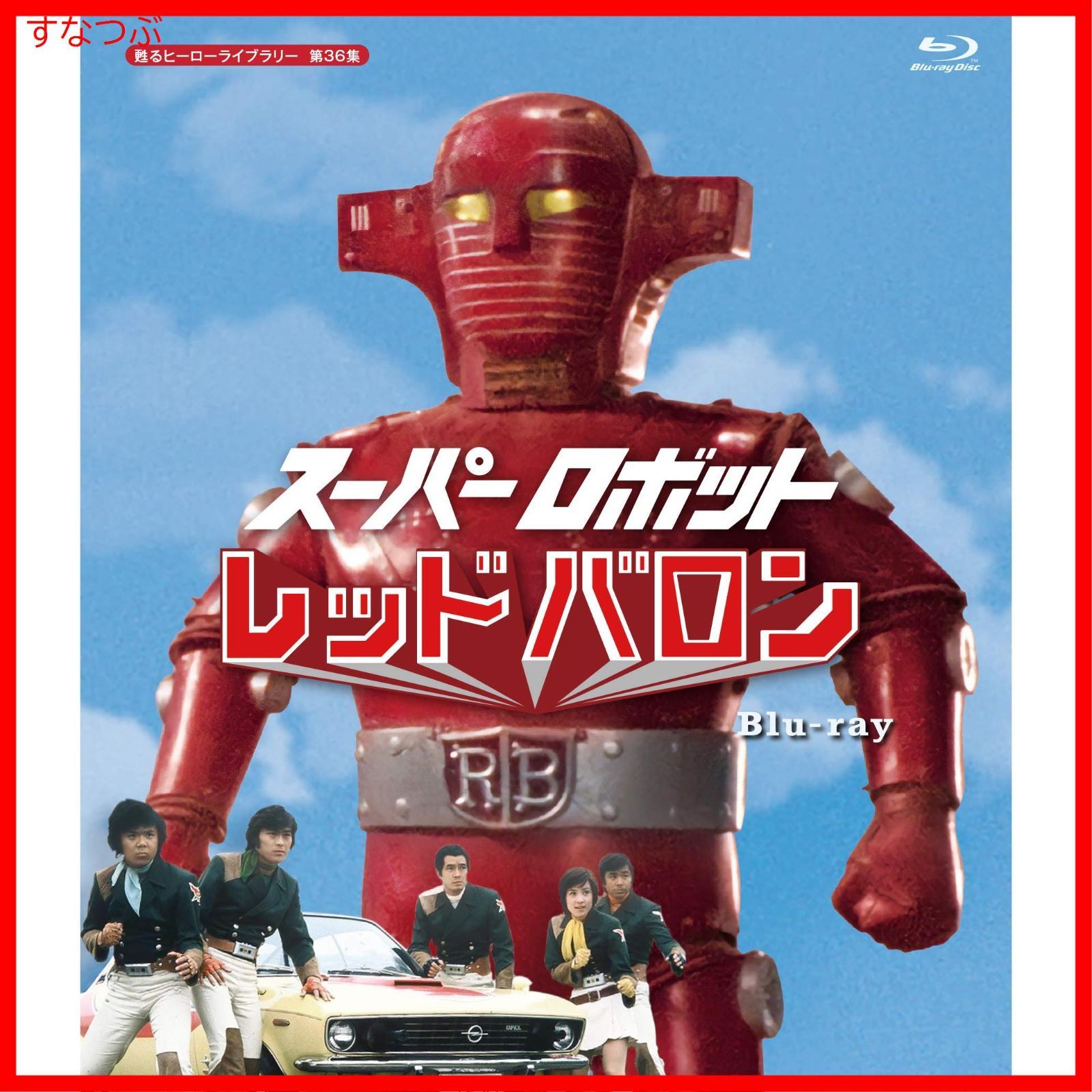 なし【T】未開封 スーパーロボット レッドバロン DVD-BOX