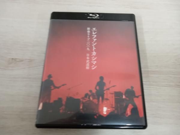 エレファントカシマシ 新春ライブ2019 日本武道館 初回 版 Blu-ray Disc