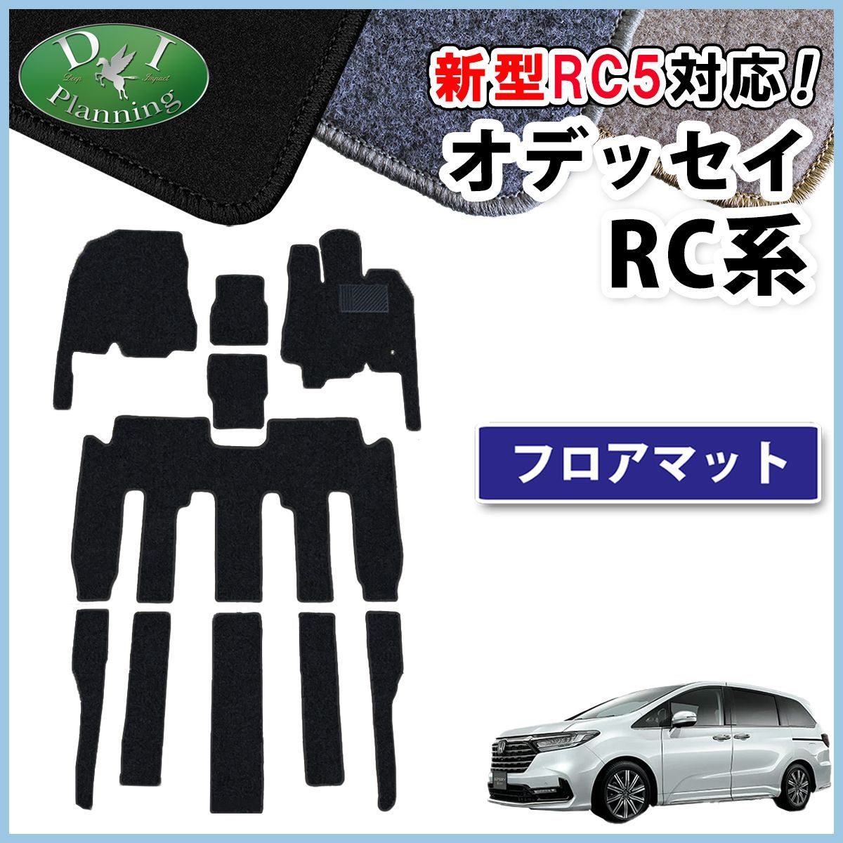 新型 オデッセイ RC5 RC1 RC2 RC4 e:HEV フロアマット カーマット DX黒 