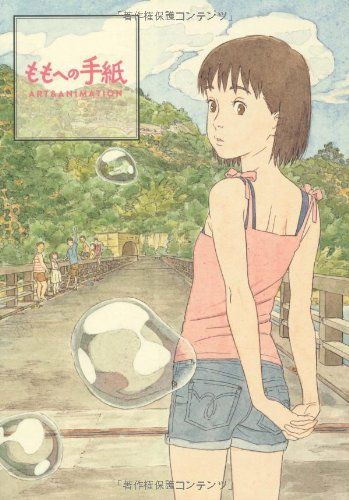 ももへの手紙 Art & Animation ももへの手紙 ART & ANIMATION - メルカリ