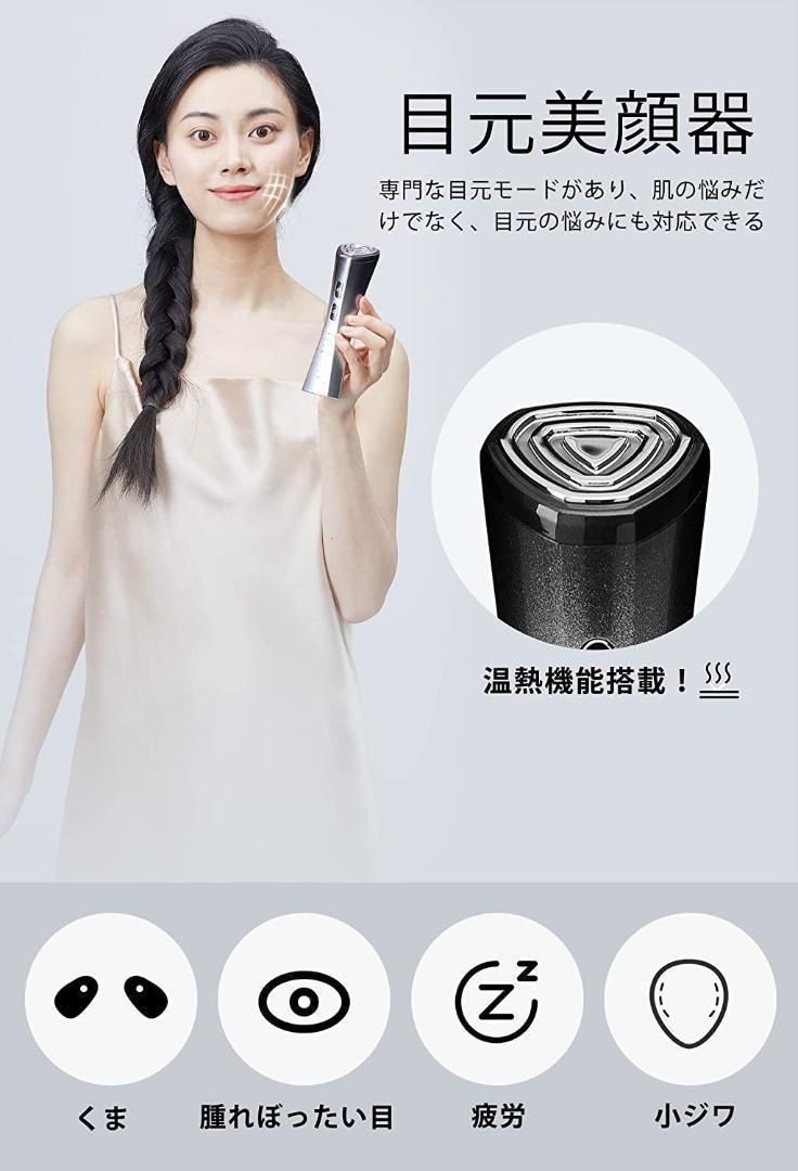 ✨美顔器 EMS 美容器 RF美顔器 目元美顔器 1台多役 自宅用美顔器 微電流-