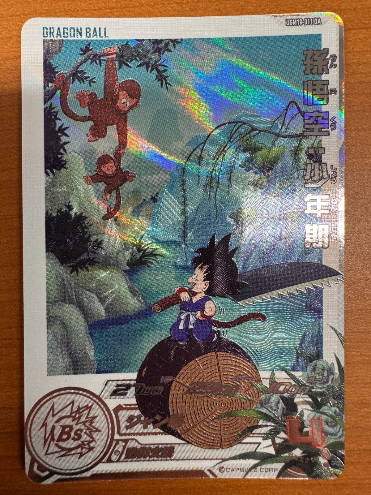 UGM10-011DA孫悟空少年期ドラゴンボールヒーローズ ドラマティックアート UGM10-011DA孫悟空少年期ドラゴンボールヒーローズ