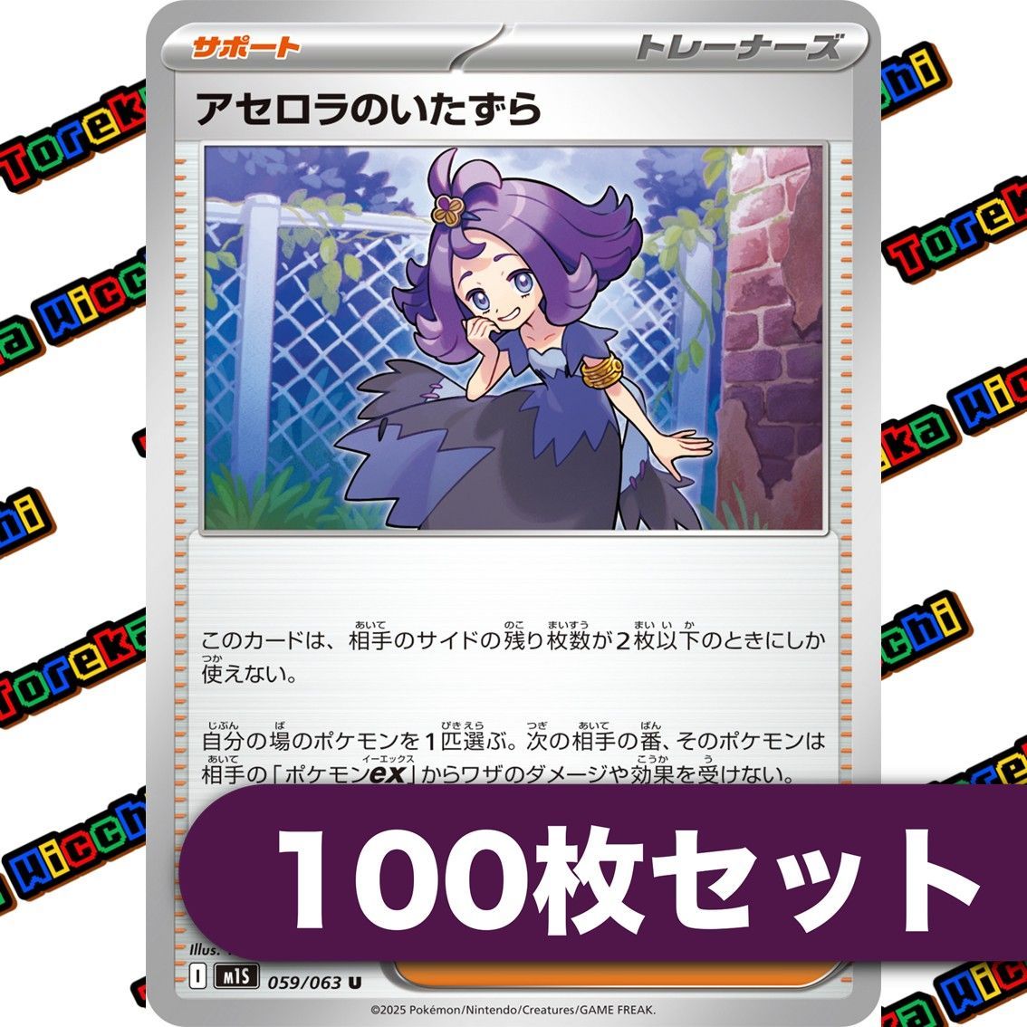 アセロラのいたずら 100枚セット - メルカリ