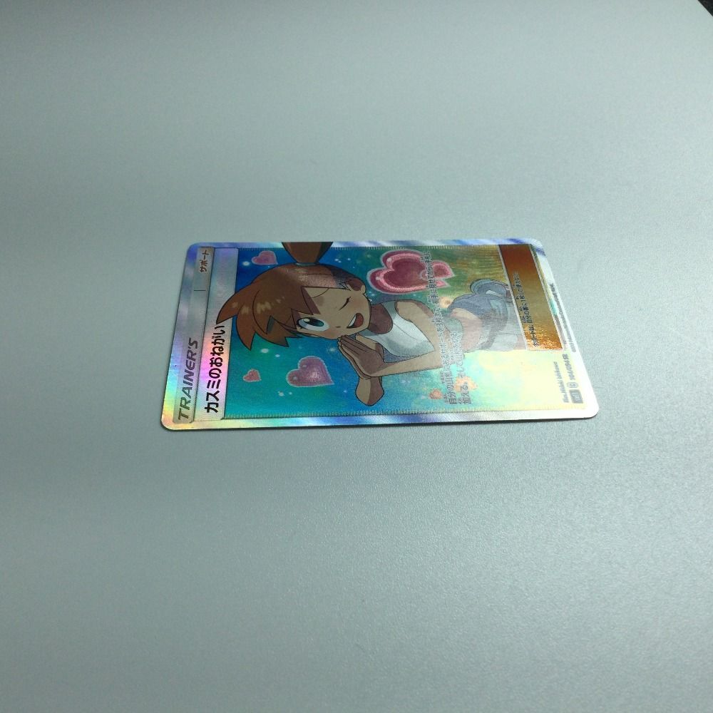 ζζ ポケモンカード カスミのおねがい SR 104/094/SM11/B ポケカ