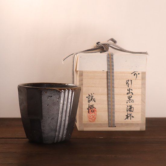 引き出し黒 フリーカップ 面取り 松岡誠悟 備前焼 直径95×高さ85mm 
