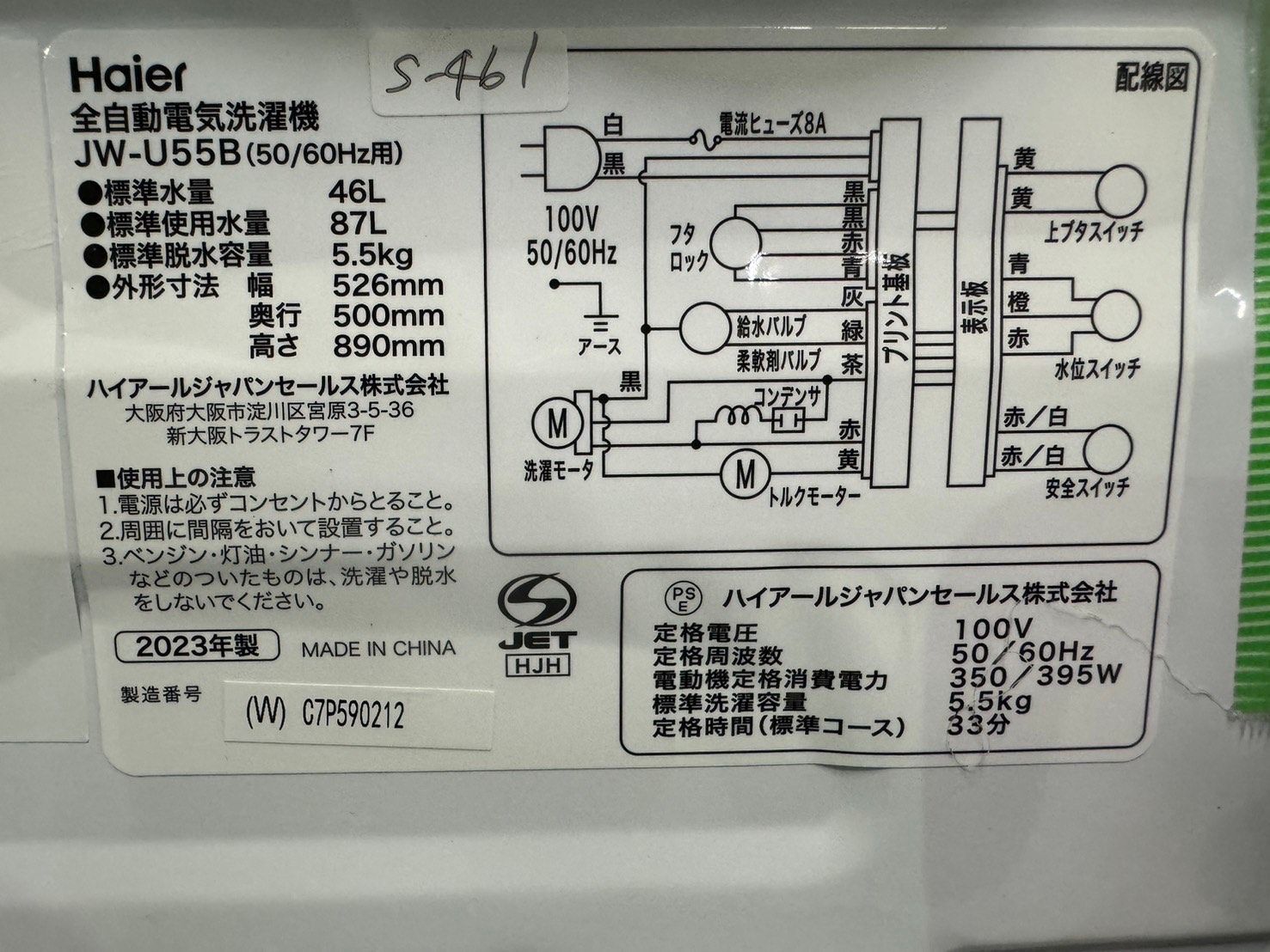 高年式 美品】 大阪送料無料☆3か月保障付き☆洗濯機☆2023年  