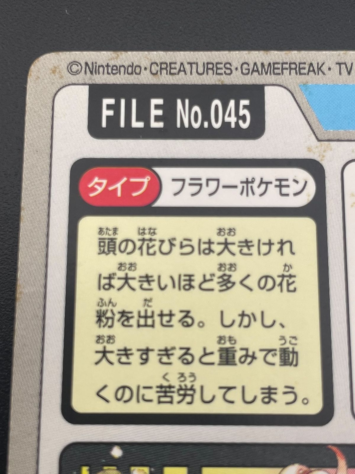 ラフレシア カードダス 045 BANDAI ポケモン ポケカ PSA 中古品】 ラフレシア FILE No.045 バンダイ カードダス