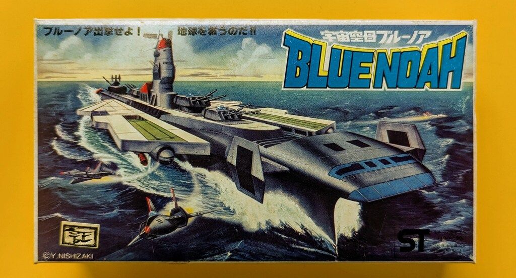 ソ*分様 バンダイ 宇宙空母 ブルーノア 希少プラモ バンダイ 宇宙空母 ブルーノア｜おもちゃ買取隊
