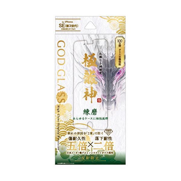 GOD GLASS iPhone SE （第3世代）／SE （第2世代）／8／7／6s／6 ガラスフィルム GOD GLASS 極龍神 練磨 マット・反射防止 GG-ISS22GDM