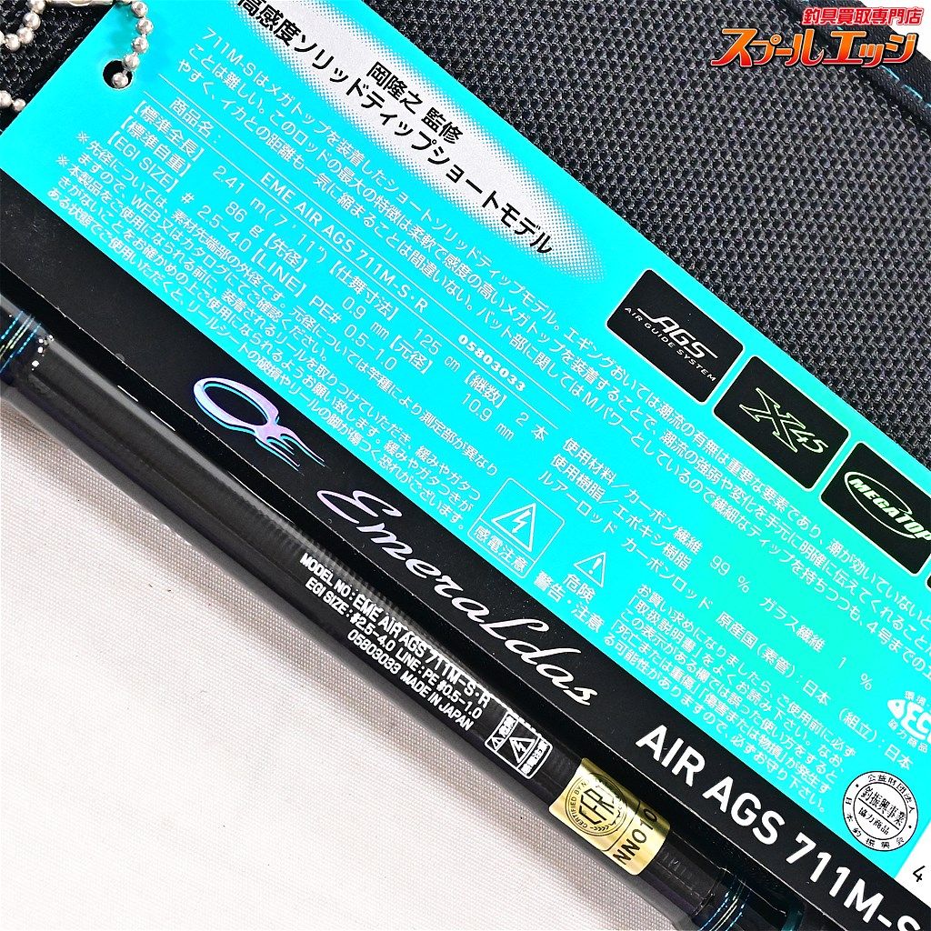 20エメラルダス エア