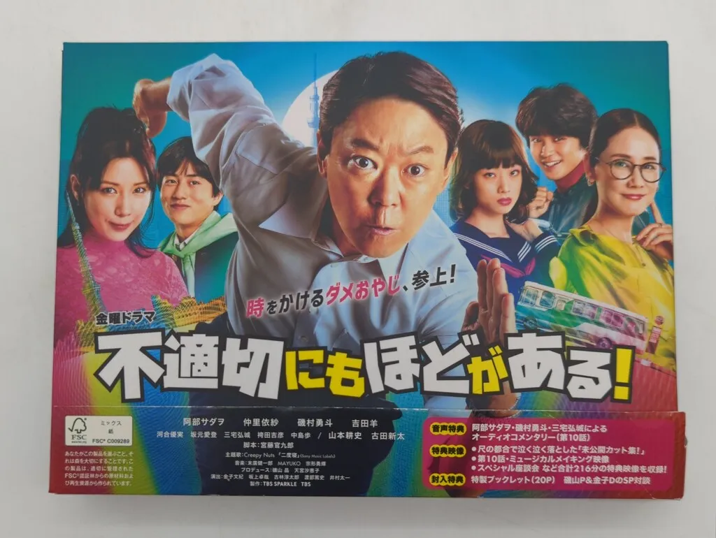 不適切にもほどがある! DVD BOX〈6枚組〉 不適切にも