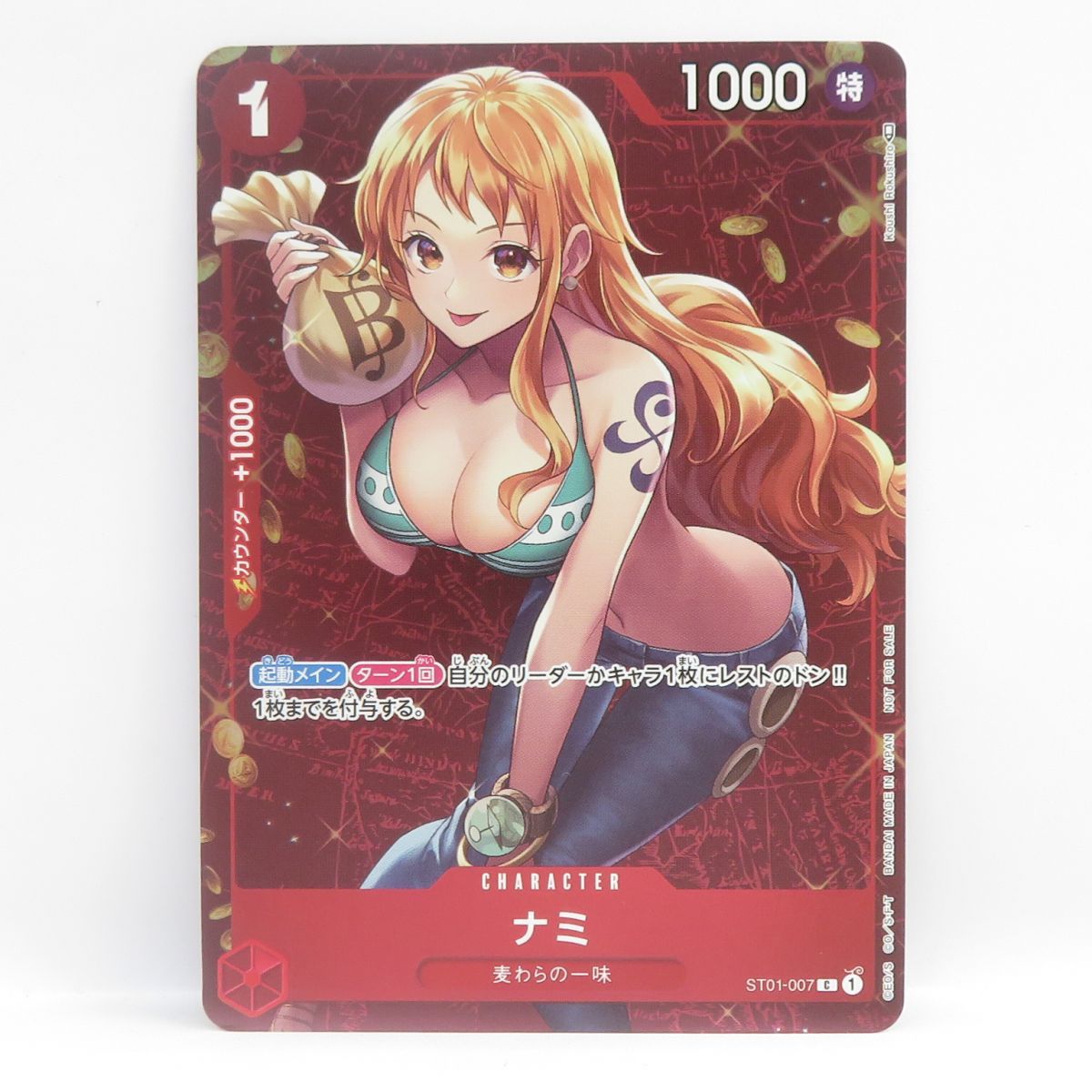 ナミの買取価格と値段相場【スタンダードバトル優勝プロモ】