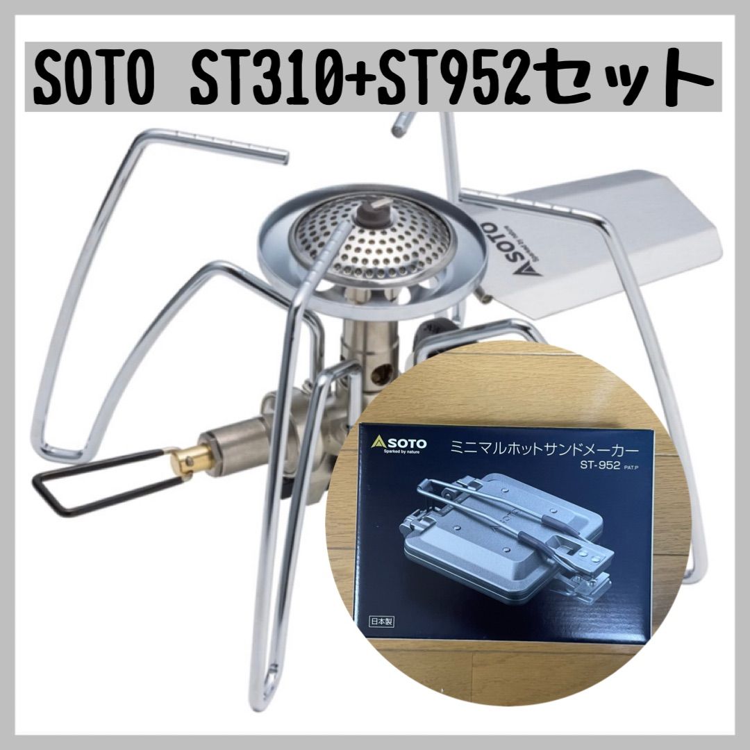 新作爆買い新品　SOTO シングルバーナー+ミニマルホットサンドメーカーセット バーベキュー・調理用品